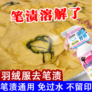 羽绒服清洗剂衣服去笔渍神器记号笔油墨消除笔迹无痕油笔去除剂xm