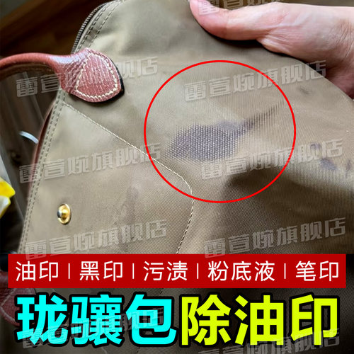 包包去油渍尼龙珑骧包清洁干洗剂