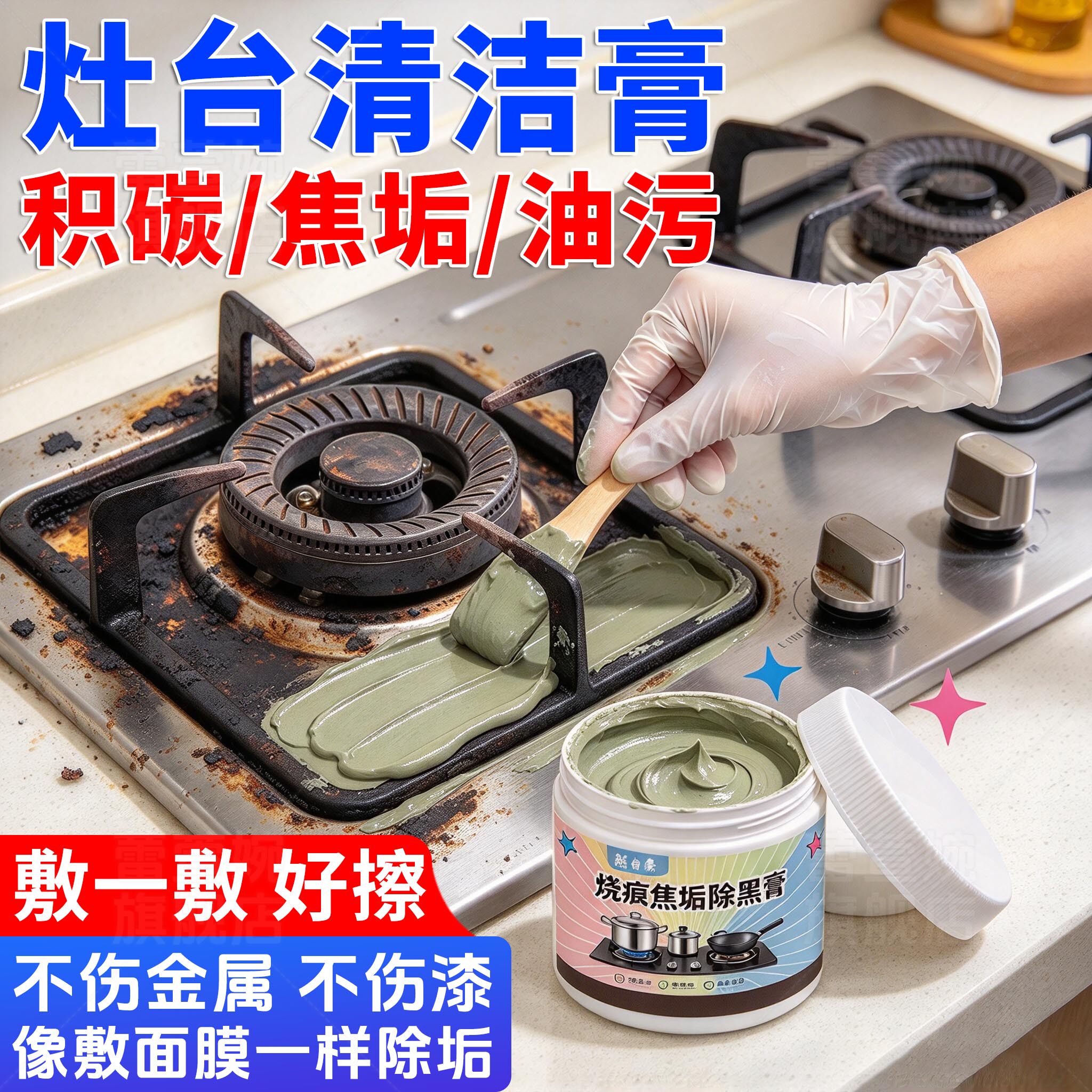 燃气煤炉灶台清洁神器油污净厨房重油污清洁剂灶具焦炭锅底黑垢j6