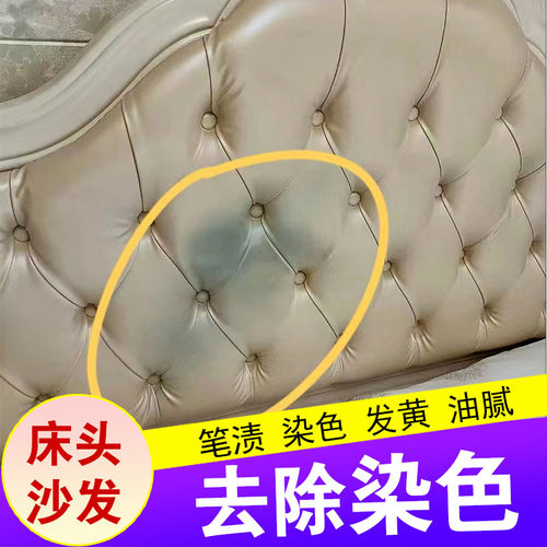 皮质床头真皮沙发皮革染色去除剂