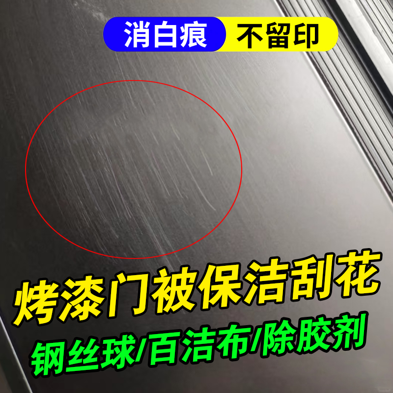 烤漆门划痕修复[划伤/磕伤/泛白]