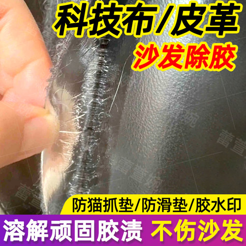 科技布真皮沙发除防猫抓垫残胶渍