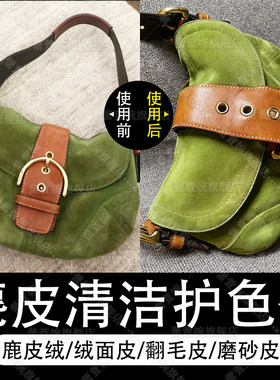 奢侈品包包翻毛绒面麂皮清洁护理