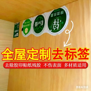 全屋定制标签强力除胶剂溶解家具柜门去贴纸装修除胶剂开荒保洁sm