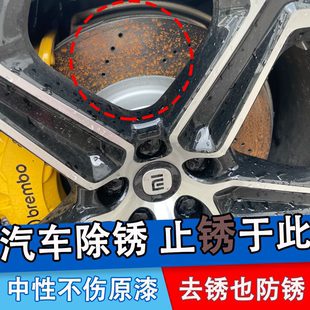 汽车专用除防锈一体不伤钣金底盘漆毂面水箱刹车铁锈神器去除剂j1