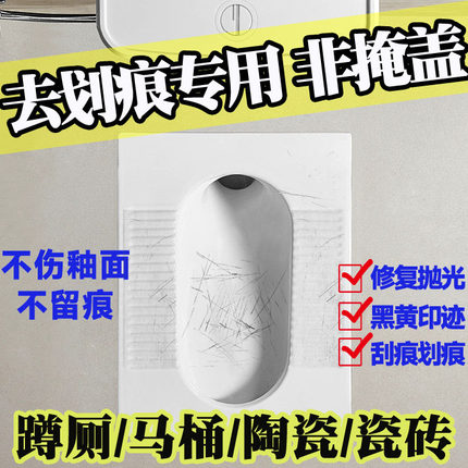 瓷砖金属划痕清洁粉剂黑印地砖蹲厕清洁剂马桶修补剂釉面修复xf