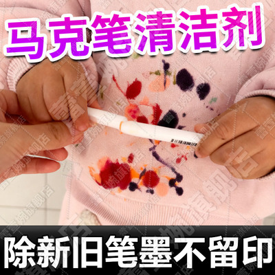 马克笔专用清洁剂不留印痕