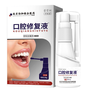 灼口综合症的药房同售舌头麻木发热灼烧刺痛专用口腔黏膜舌痛症xj