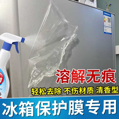 溶解保护膜不留痕迹不伤材质