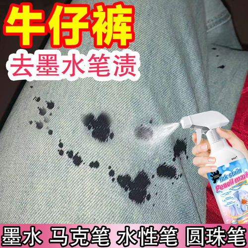 牛仔裤墨水笔渍清洗剂去碳素神器