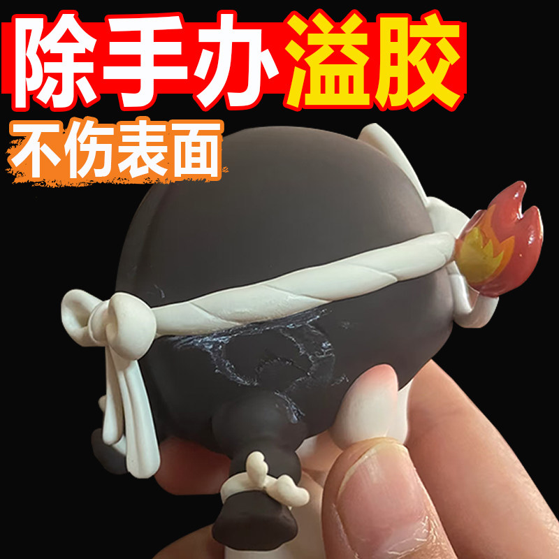 手办溢胶解胶剂强力去除模型泡泡玛特bjd盲盒胶水除胶剂溶解剂fq,汽车用品/电子/清洗/改装,车用清洗/除蜡/除胶剂,淘宝优惠券,粉丝福利购,淘宝优惠卷