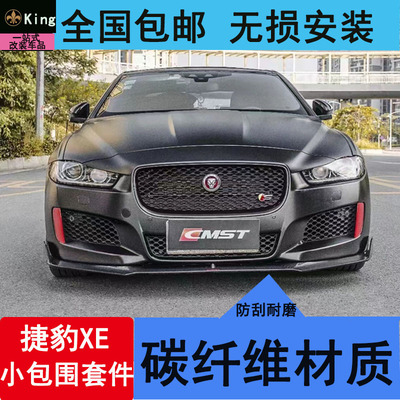 JAGUAR/捷豹改装包围套件碳纤维2