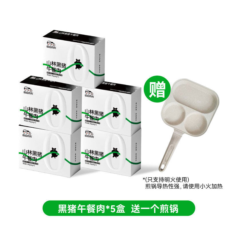 【5盒装送煎锅】黑猪午餐肉组合牛肉鳕鱼独立包装早餐三明治专用