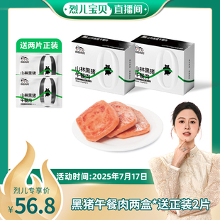 儿童无添加早餐 自由肉肉黑猪午餐肉单独包装 烈儿宝贝直播间