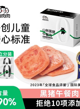 自由肉肉黑猪午餐肉单独包装肉罐头熟食火腿三明治儿童无添加早餐