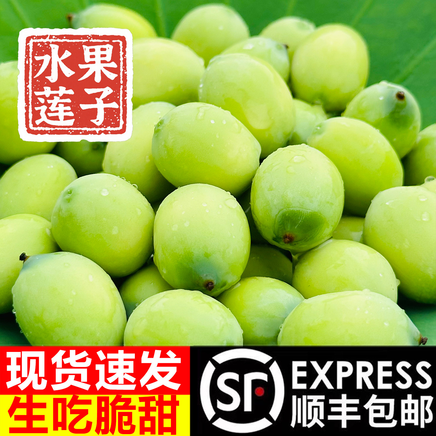洪湖新鲜嫩莲子米生吃脆甜纯天然水果莲子2斤低脂零食顺丰包邮