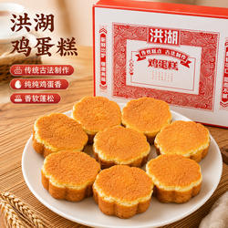 洪湖鸡蛋糕传统纯手工新堤老式湖北特产糕点小吃大盒零食早餐
