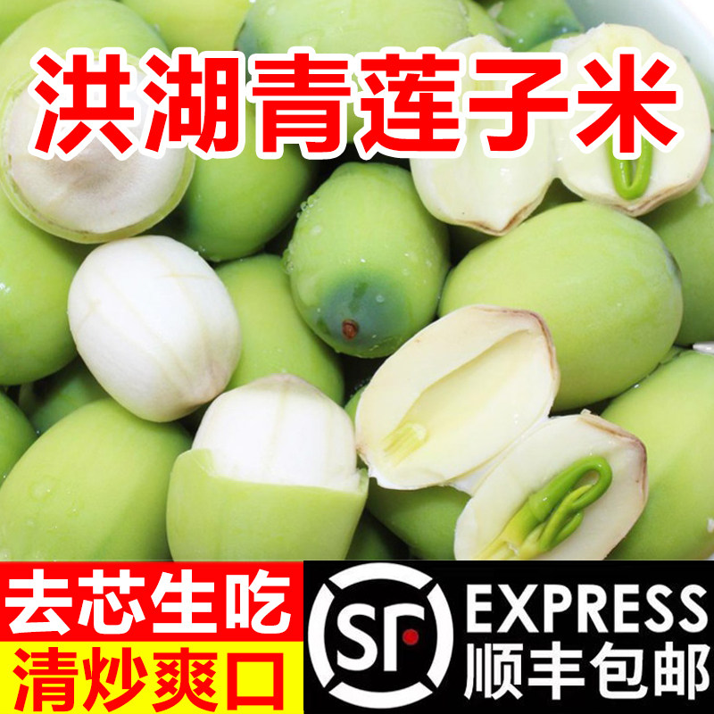 洪湖新鲜莲蓬青莲子米莲心苦生吃去芯清炒爽口顺丰包邮纯天然水果