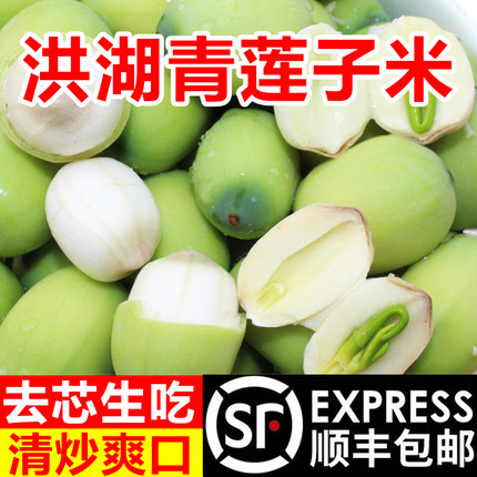 洪湖新鲜莲蓬青莲子米莲心苦生吃去芯清炒爽口顺丰包邮纯天然水果