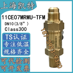 上海凯特安全阀11CE07MRFR-TFM空调冷媒KT安全阀DN10特灵空调机组