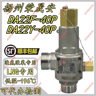 40P液氧液氮LNG低温不锈钢CF8安全阀 扬州荣晟安阀门DA22F