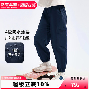 马克华菲男童户外工装裤防水儿童休闲长裤阔腿裤春秋款中大童裤子
