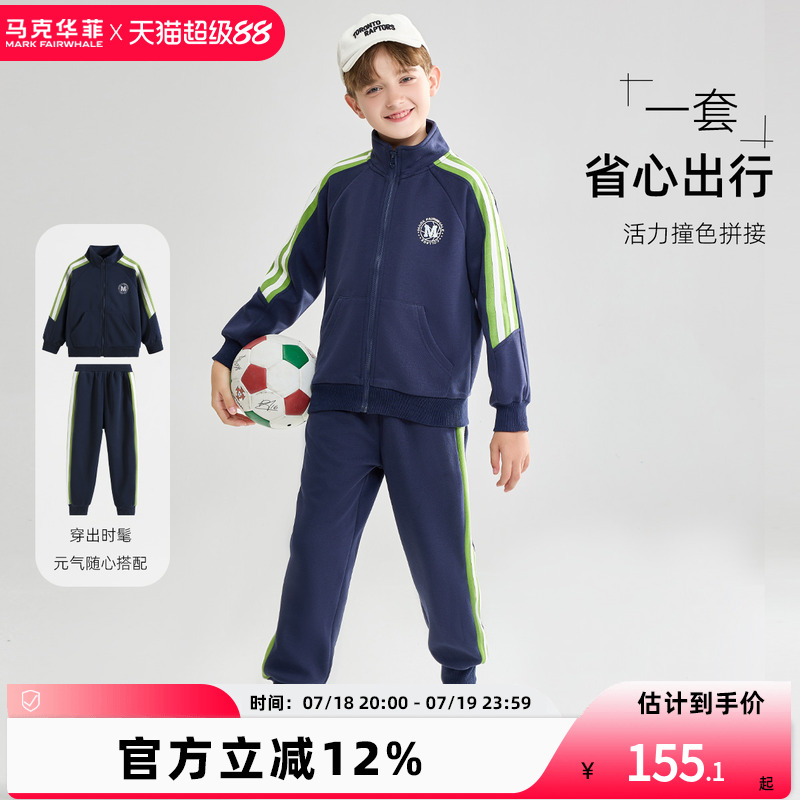 马克华菲侧条纹卫衣套装男童
