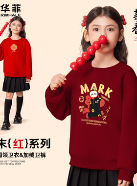 马克华菲童装女童新年衣服2026新款儿童红色喜庆拜年服过年服年FW