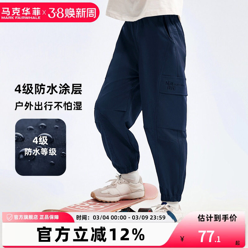 马克华菲男童户外工装裤防水儿童休闲长裤阔腿裤春秋款中大童裤子