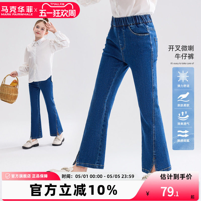 【新品优选】马克华菲女童喇叭裤儿童加绒牛仔长裤柔软女孩弹力裤