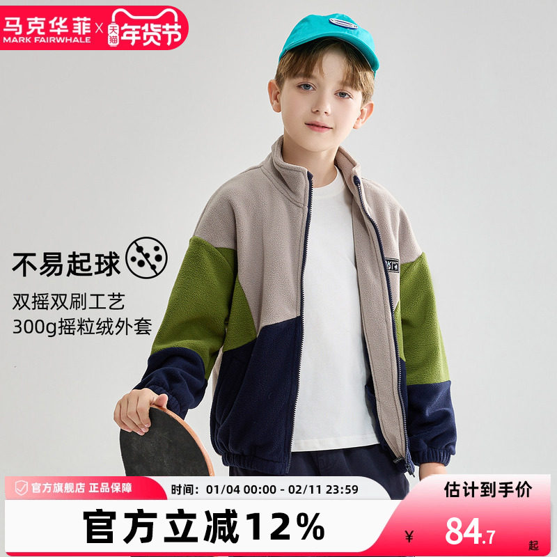 【新品优选】马克华菲男童摇粒绒外套立领校服内搭卫衣开衫抓绒衣