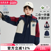三防拼色外套3合1男童外套防风夹克 马克华菲童装 新品 优选