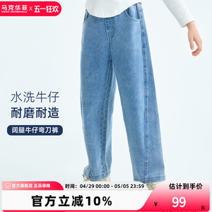 马克华菲女童牛仔弯刀裤阔腿牛仔长裤25春柔软裤子儿童女孩弹力裤