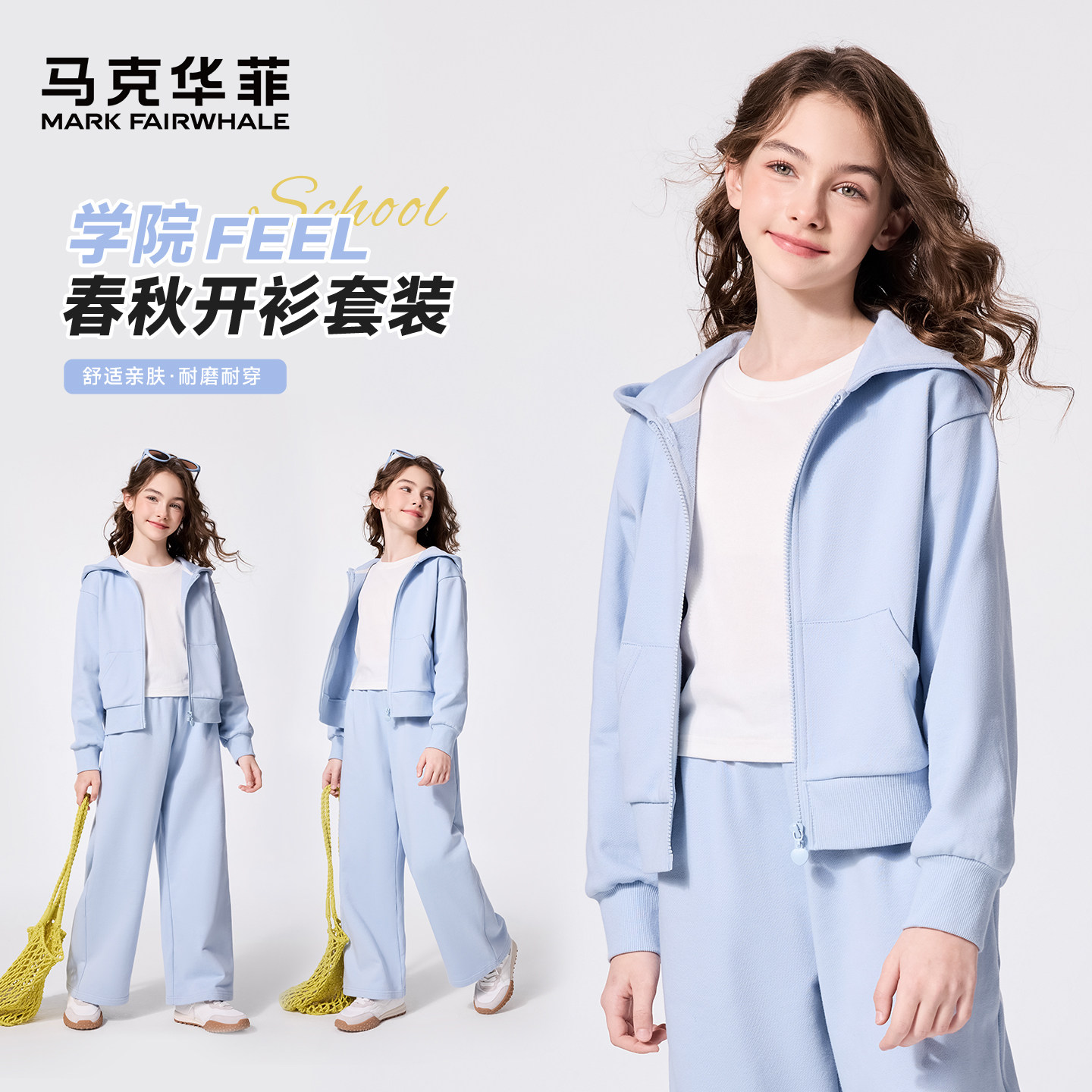 马克华菲女童套装2026新款儿童休闲两件套大童运动服潮春秋薄款FW