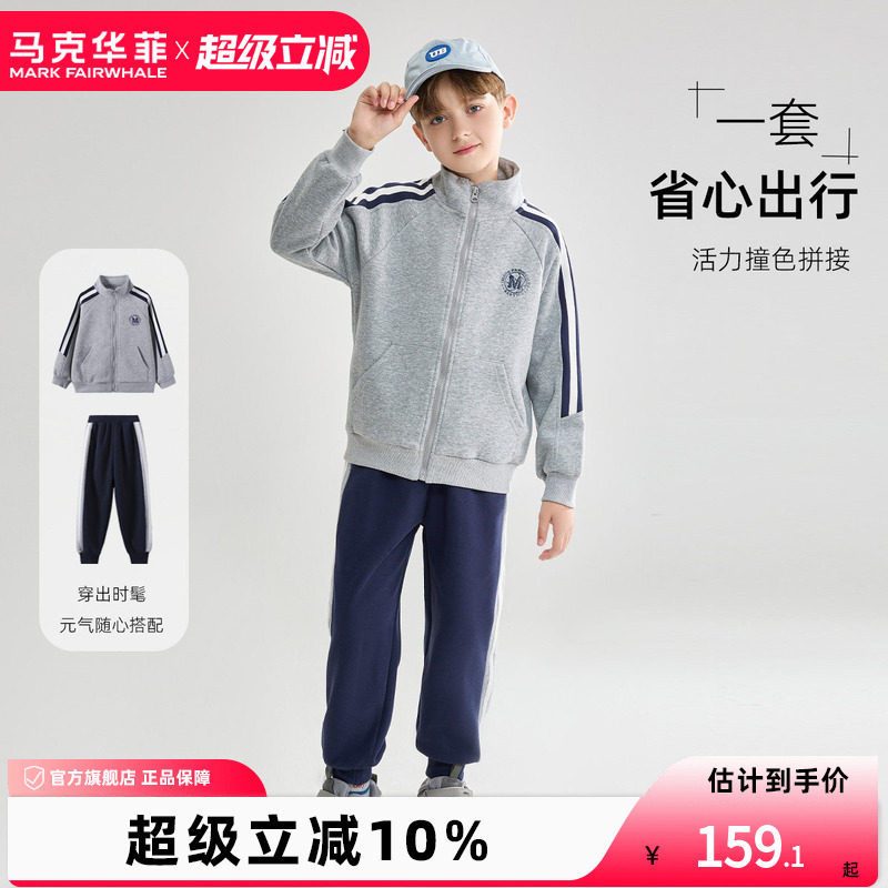【新品优选】马克华菲男童运动两件套儿童帅气侧条纹卫衣套装大童