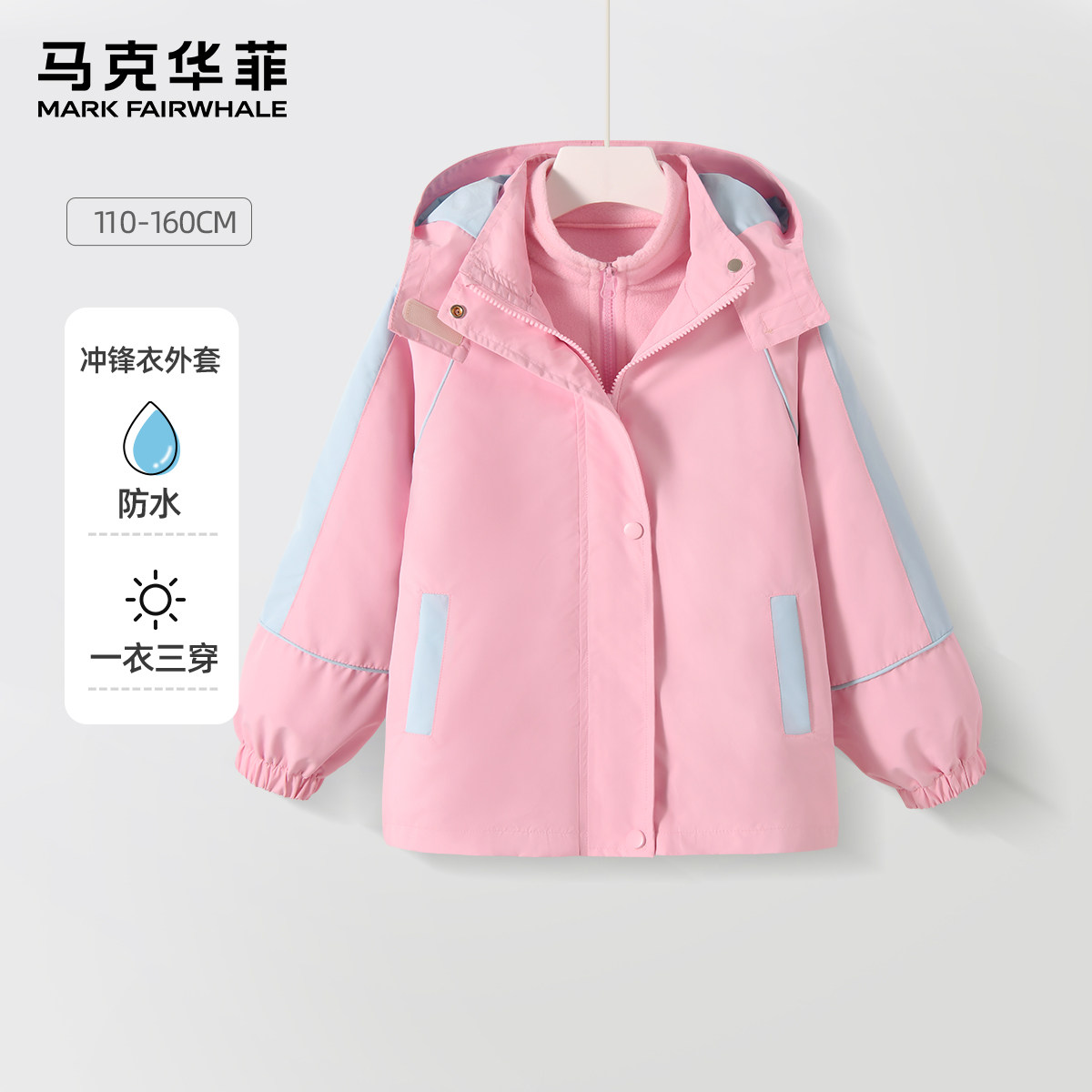 马克华菲儿童冲锋衣外套春秋款女童2023新款三合一摇粒绒羽绒服PC怎么样,好用不?