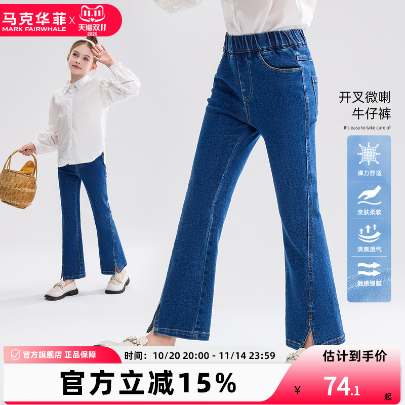 马克华菲喇叭裤柔软亲肤女童