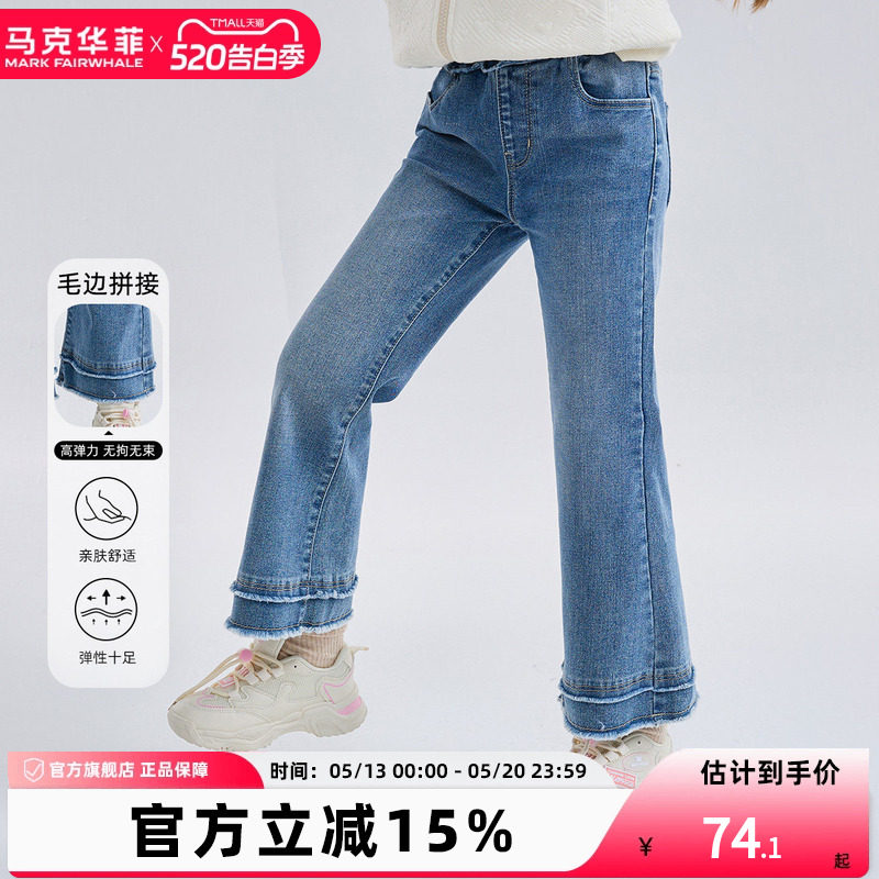 【新品优选】马克华菲女童喇叭裤毛边牛仔长裤柔软裤子儿童阔腿裤