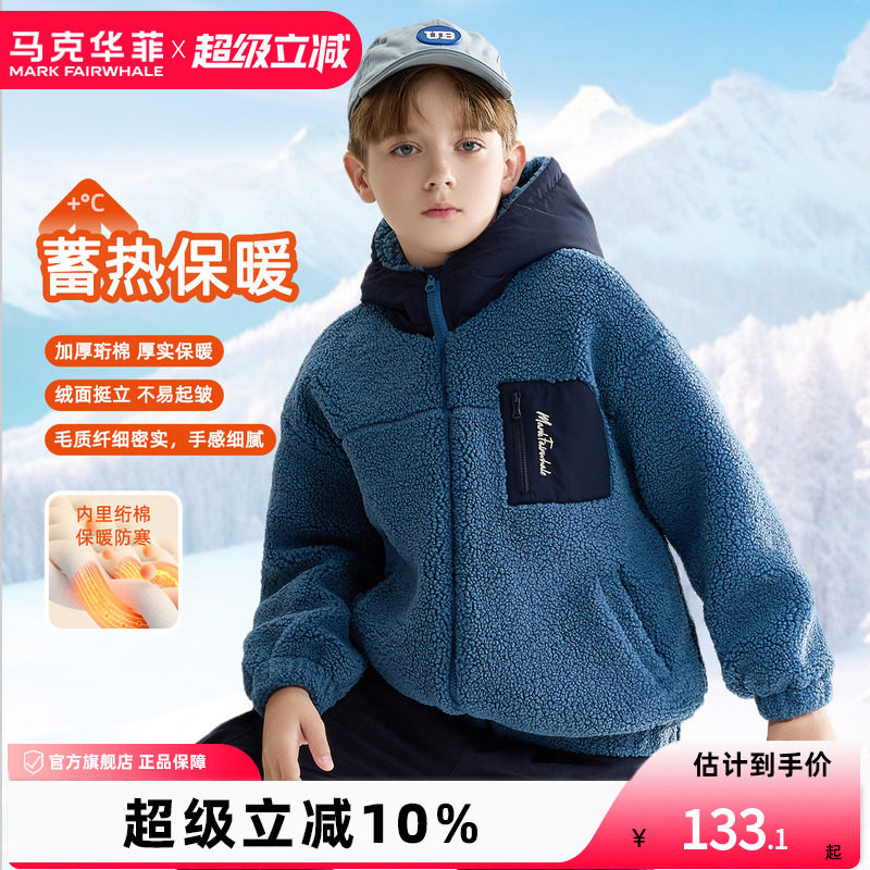 【新品优选】马克华菲男童夹棉外套厚棉袄儿童棉服仿羊羔毛连帽