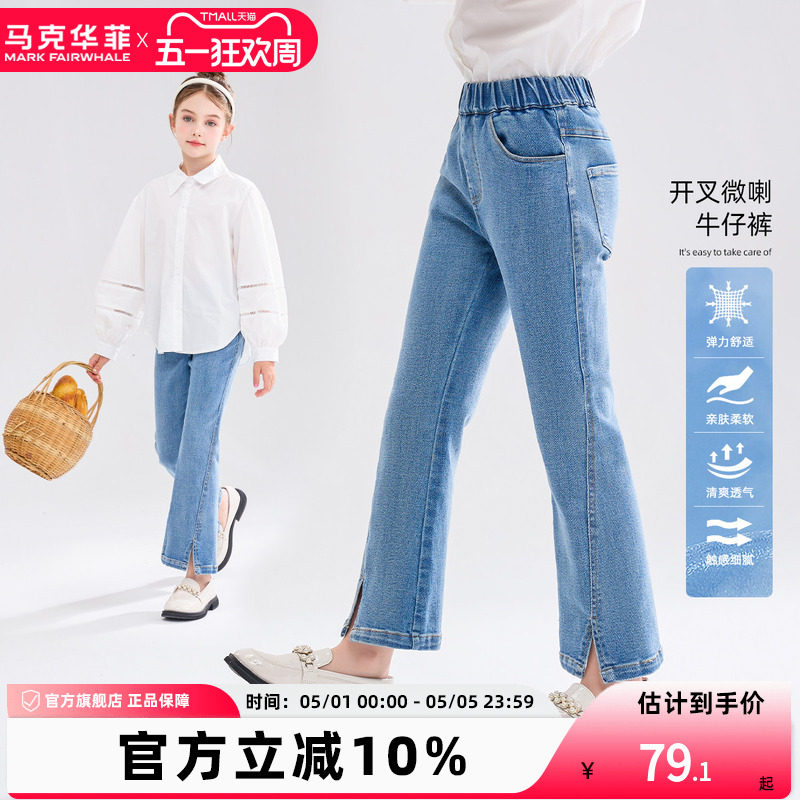 马克华菲女童喇叭裤开叉牛仔长裤春秋新款柔软裤子儿童女孩弹力裤