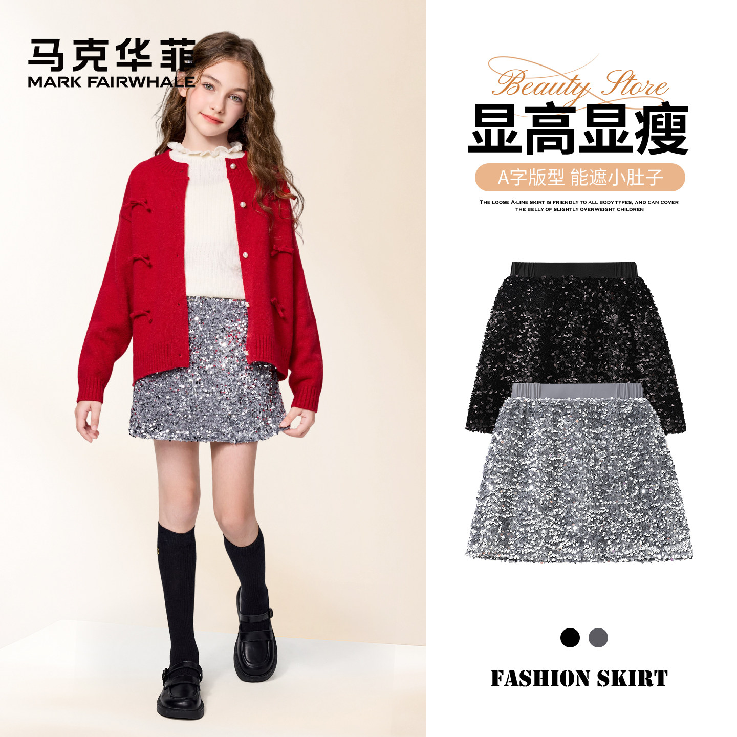 马克华菲女童A字半身裙大童丝绒亮片短裙2026新款洋气百搭裙子FW,童装/婴儿装/亲子装,半身裙,淘宝优惠券,粉丝福利购,淘宝优惠卷