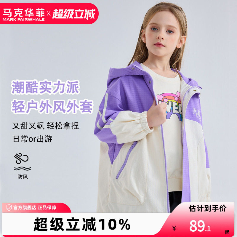 【特惠】马克华菲童装外套字母绣花防风女童上衣拼接连帽衣服