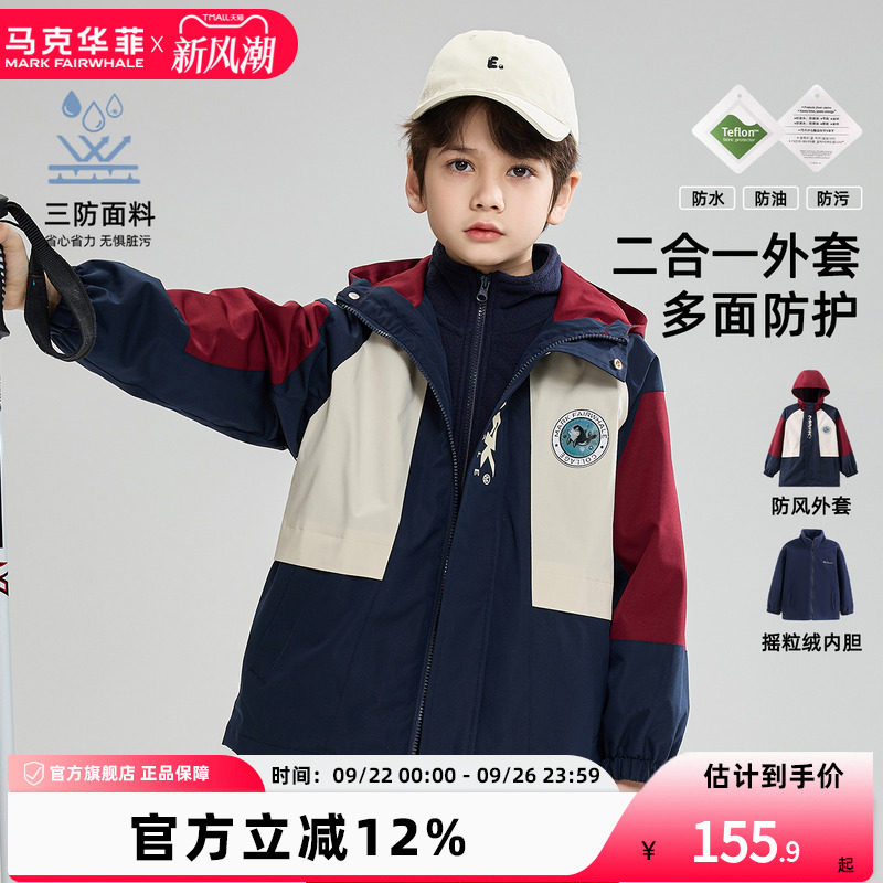 马克华菲拼色外套童装三合一