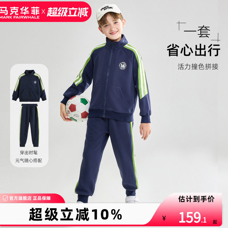 马克华菲男童运动两件套春秋新款儿童帅气侧条纹卫衣套装大童休闲
