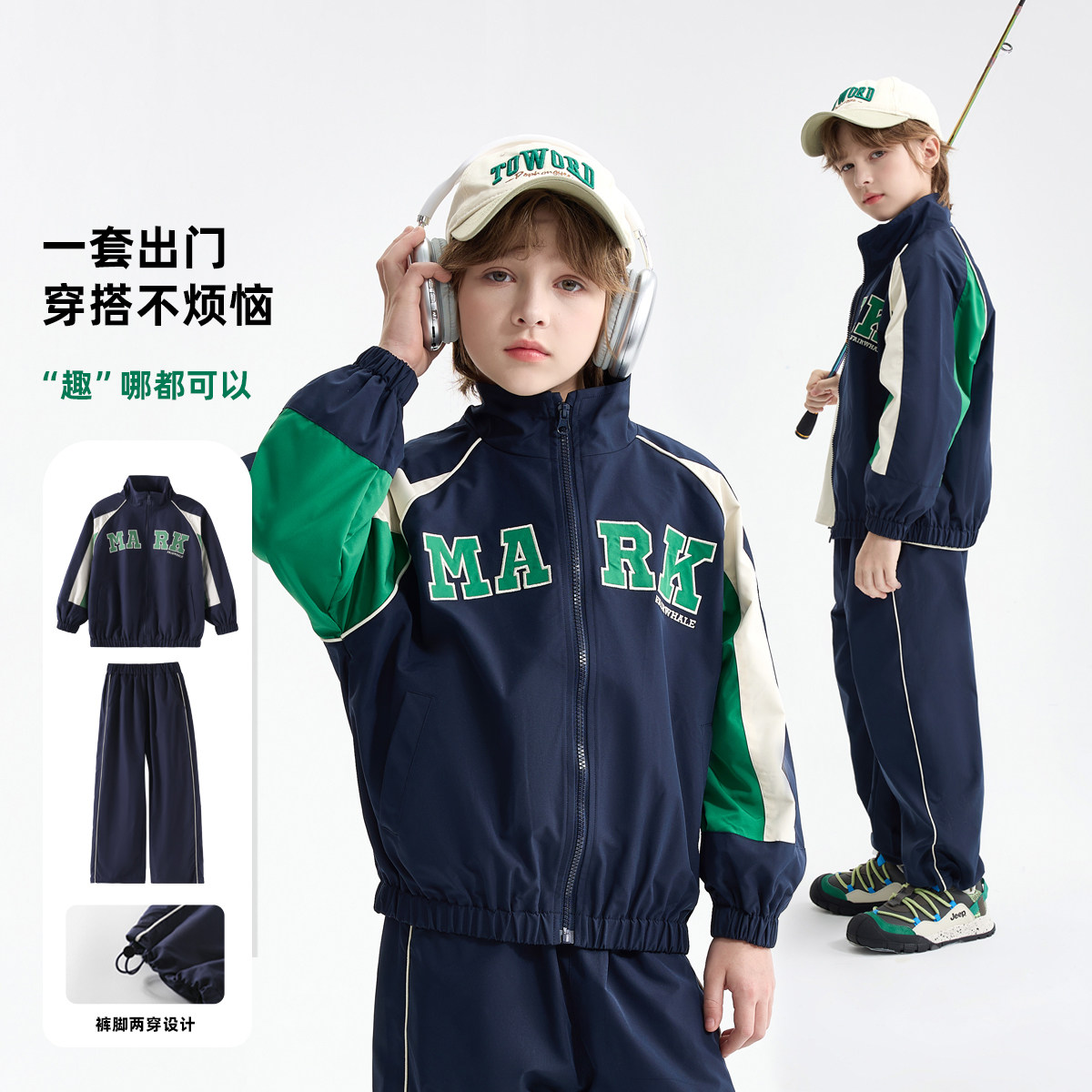 马克华菲男童运动两件套春秋款儿童立领拼色防水套装大童休闲服
