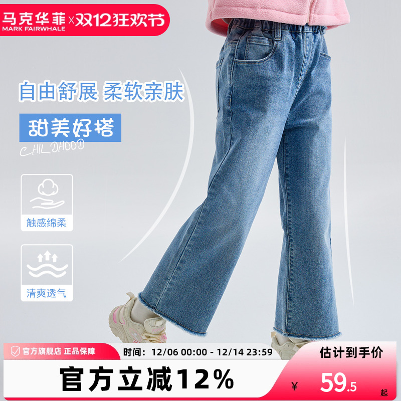 女童柔软亲肤马克华菲毛边裤脚