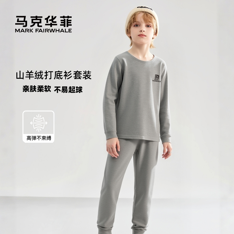 马克华菲2025秋冬季男女童打底衫套装蚕丝羊毛内衣套亲肤柔软盛jz
