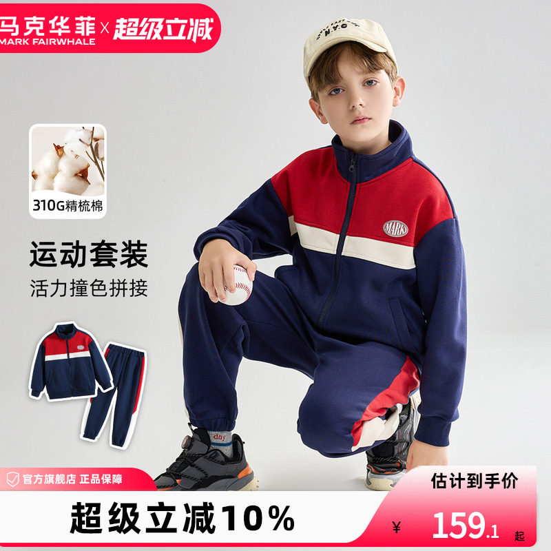 马克华菲男童运动两件套春秋新款大童休闲服儿童帅气拼色卫衣套装