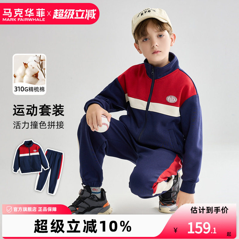 马克华菲男童运动两件套春秋新款大童休闲服儿童帅气拼色卫衣套装