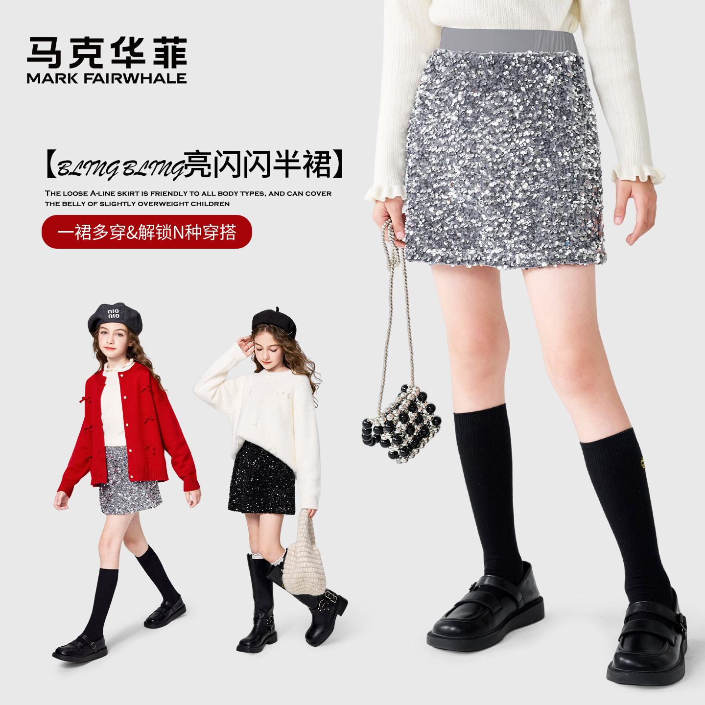 马克华菲女童半身裙2026新款大童丝绒亮片A字短裙儿童百搭裙子FW,童装/婴儿装/亲子装,半身裙,淘宝优惠券,粉丝福利购,淘宝优惠卷